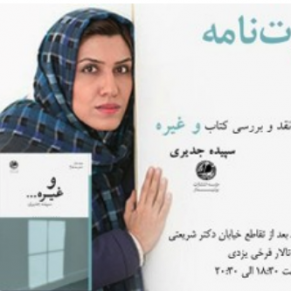 La traductrice de la BD lesbienne <I>Le bleu est une couleur chaude</I> victime d'une campagne de censure - Iran